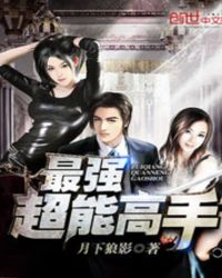 最强超能力mv